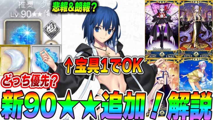 【FGO】新フリクエ90★★がムズい！けどシエル最強！どっち周回するべき？周回編成紹介！【悲報&朗報】