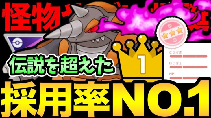 一般ポケモンがまさかの環境TOP！伝説を超えた怪物が爆誕！しかも激ヤバシャドウ100%個体だと！【 ポケモンGO 】【 GOバトルリーグ 】【 GBL 】【 マスターリーグ 】