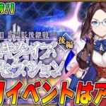 【FGO】10月イベント大予想！奏章3が来たということは…ボックスガチャは？｜ネタバレ注意