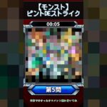 【ピントDEストライク】このキャラだれでしょう？【第5問】【モンスト】