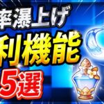 【原神】新規・復帰勢必見！意外と知らない改善された神要素5選【げんしん】