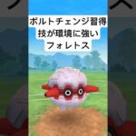 『ポケモンGO』新技習得で激ヤバ性能フォレトス【スーパーリーグ】#gbl #pokemon #pokemongo #ゲーム #ゲーム実況 #ポケモン #ポケモンgo #shorts #short