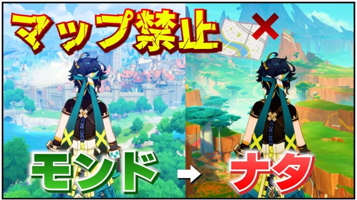 【原神】マップを見ずにモンドからナタまで１時間で行けるか？！挑戦してみたら謎な場所見つけたｗ