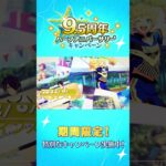 もうすぐあんスタ10周年！！2022年のあんスタを振り返ろう💫あなたの思い出はどこから？ #あんスタ #あの日転校生だった君へ