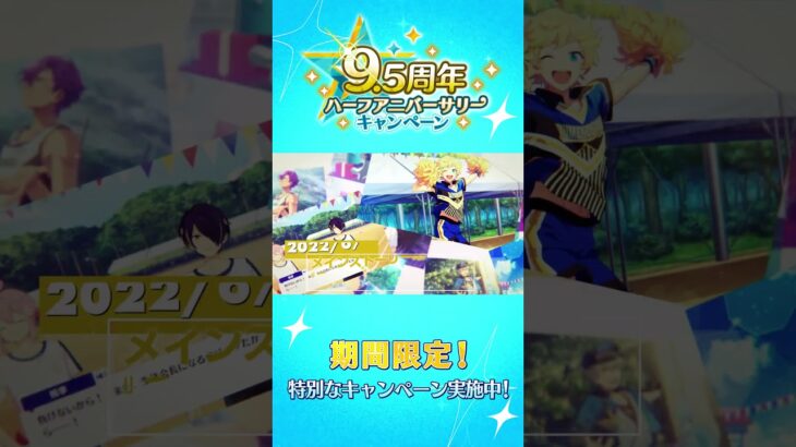 もうすぐあんスタ10周年！！2022年のあんスタを振り返ろう💫あなたの思い出はどこから？ #あんスタ #あの日転校生だった君へ