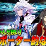 【FGO】準サポーターって聞いて誰が思いつく？なんだかんだ強い準サポを3選くらい紹介！