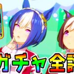 【ウマ娘】シーザリオ エスポワールシチー 新ガチャ評価！引くべき？強さは？性能解説！固有スキル/コース解説【メインストーリー更新 ウマ娘プリティーダービー 新シナリオ前 SSR引換券】