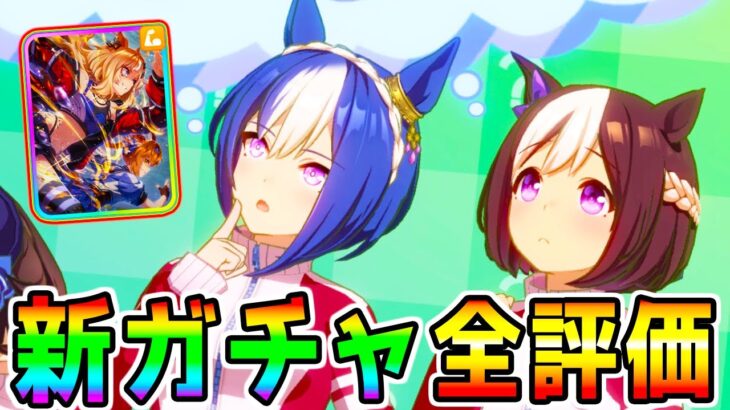 【ウマ娘】シーザリオ エスポワールシチー 新ガチャ評価！引くべき？強さは？性能解説！固有スキル/コース解説【メインストーリー更新 ウマ娘プリティーダービー 新シナリオ前 SSR引換券】