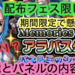 [トレクル]配布フェス限ビビ登場！性能は？強くない！？パネルミッションと期間限定のミッションも気をつけて！[OPTC]