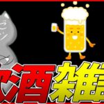 【雑談】ゲームやりすぎて眼が疲れてる人が集まる酒場