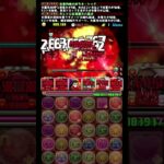 虚無の波動マジで嫌い　#パズドラ　#クエストダンジョン　#クエダン　#shorts