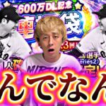 絶好調の菅野智之まさかの弱体化。5600万DL記念福袋引いたらよくわからん結果になったww【プロスピA】【プロ野球スピリッツa】