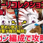 【FGO】キメラを早めに倒そう！モルガン編成で攻略 ウィリアムテル戦 第13節 進行度4 スーパーリコレクションクエスト【創世滅亡輪廻ユガクシェートラ】