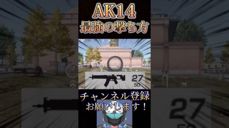 アプデ後のAK14が最強すぎるwww【荒野行動】