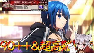 【FGO】スーパーリコレクションクエスト制覇の道 4/6から攻略『セレブサマー・エクスペリエンス！』【fate/grand/order】