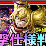 【モンスト】「オイカッツォ」《衝撃仕様判明》※評価上昇!!隠し仕様でSS威力アップ!?黎絶エンベズラーワンパン火力に強力友情で大活躍!?オイカッツォ使ってみた【シャングリラ・フロンティアコラボ】