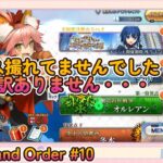 Fate/Grand Order初見プレイPart10【無課金＆聖晶石コンテニュー禁止】(映像のみ)