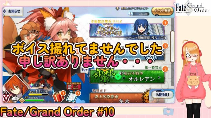 Fate/Grand Order初見プレイPart10【無課金＆聖晶石コンテニュー禁止】(映像のみ)