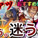 ［リセマラ勢、初心者必見］激突激熱超激戦VS超スゴフェス(エルバフの戦い)でおすすめの弾はこの弾！！引く前に必ず見てください！！ #1124【トレクル】