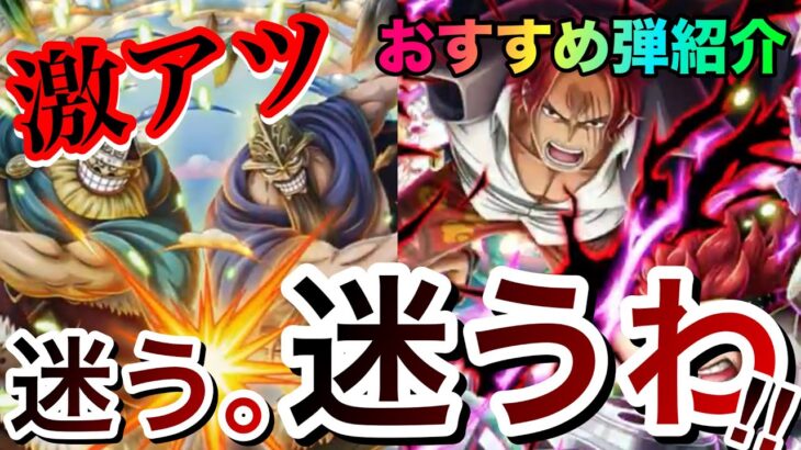 ［リセマラ勢、初心者必見］激突激熱超激戦VS超スゴフェス(エルバフの戦い)でおすすめの弾はこの弾！！引く前に必ず見てください！！ #1124【トレクル】