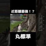 【荒野行動】近距離最強！？久しぶりに丸標準使ってみた結果…