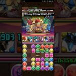 【パズドラ】千金の超絶経験値！ をプレイしてみた！ #shorts