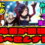 『ウマ娘初心者はどのシナリオからやればいいの？』に対するみんなの反応集 まとめ ウマ娘プリティーダービー レイミン ハフバ UAF 大豊食祭