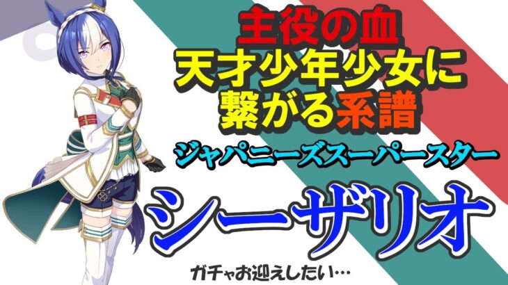 《ウマ娘 ストーリー》シーザリオが来ちゃあぁぁぁぁぁぁ！ノリと勢いでお迎えしてしまう血のロマンに魅入られた男！《#ウマ娘プリティーダービー》