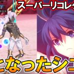 神との戦いを制し、神となる。シエル先輩で神ジュナスーパーリコレクションを3T攻略！【FGO】【Fate:GrandOrder】