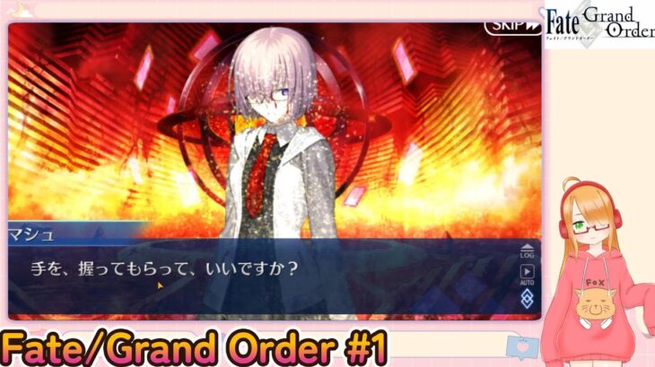 Fate/Grand Order初見プレイPart1【無課金＆石コンテニュー禁止】