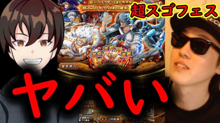 [トレクル]超スゴフェス第3弾! けんちゃん…やばい…[OPTC]