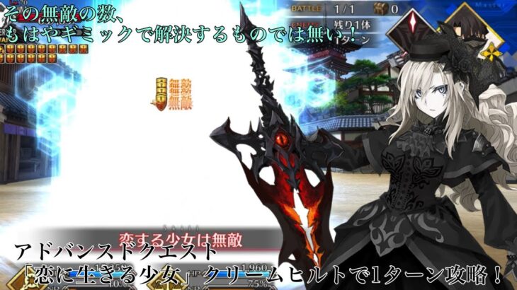 【FGO】早く宝具を重ねたいクリームヒルトと行く！アドバンスドクエスト「恋に生きる少女」