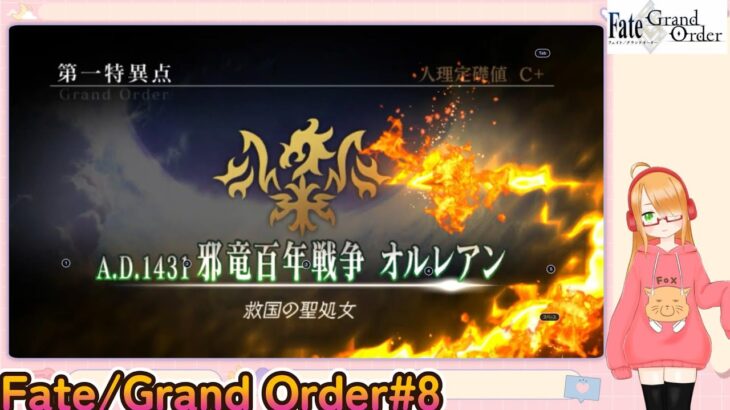 Fate/Grand Order初見プレイPart8【無課金＆聖晶石コンテニュー禁止】