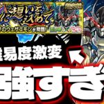 【モンスト】※完全○○ゲー注意！このパーティーも最強すぎた…《シャングリラ・フロンティアコラボ超究極：窮極の一太刀 墓守のウェザエモン》刹那に想いを込めて 攻略【シャンフロ】