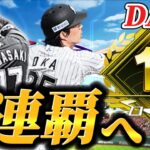 【DAY5】いよいよスピリーグ予選も後半戦へ！！4連覇目指して駆け上がる！！【プロスピA】