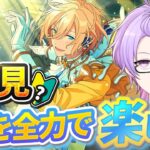 【完全初見】社歌、国歌最高すぎる~あんスタの曲いろいろ知っていく~【あんさんぶるスターズ #03 /枢らす/個人】