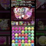 #shorts パズドラ 試練進化ラー×超転生ドゥルガー  新万寿 4F #パズドラ #試練進化ラー #超転生ドゥルガー #新万寿 #多色 #既存進化 #ゼルクレア #ロイドフォージャー