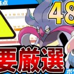 【重要厳選】鬼強化”カラマネロ”の得する重要個体値厳選ラインについて徹底解説！【ポケモンGO】【GOバトルリーグ】【スーパーリーグ】【エスパーカップ】【ハイパーリーグ】