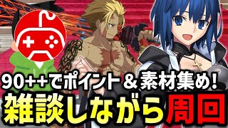 【FGO】90++ドバイファウンテンを周回しながら雑談する配信｜ＢＢプレゼンツ☆セレブサマー･エクスペリエンス！ ～逆襲のドバイ～【Fate/Grand Order】