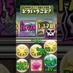 一体どうなってしまったのだ #パズドラ