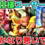 【ドラクエウォーク】運営鬼畜すぎるのよ！メガモンやほこら、心集めが鬼畜システムで辞めていくユーザーが多すぎて売上も下がっていたら意味ないやん！w【DQウォーク】