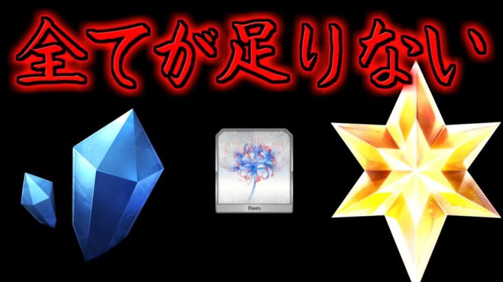 【FGO】QPねぇわ・・・割と多い？素材が足りない人続出してる件【奏章3攻略応援CP】