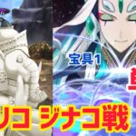 【FGO】始皇帝 単騎で攻略 第3節 進行度4 スーパーリコレクションクエスト【創世滅亡輪廻ユガクシェートラ】