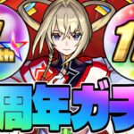 【モンスト】今年もあの神ガチャが来るぞ！