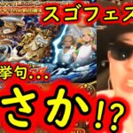 [トレクル]スゴフェス! 他弾に移るか悩み…再び攻めた結果!!!!? [OPTC]