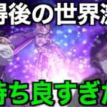 ゴルパスがメタキン大剣手に入れて今まで周回困難だった千里に挑戦してみたら・・・【ドラクエウォーク】【ドラゴンクエストウォーク】