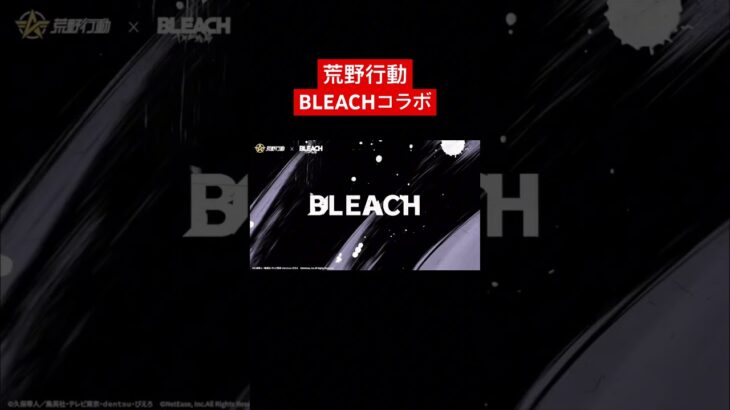 ルキアかっこいいな！！#荒野行動 #bleach