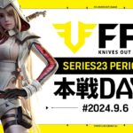 【荒野行動】FFL SERIES23 PERIOD1 DAY1　解説:祝祭ぴあの　実況:Justive7