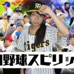 【生配信】プロ野球スピリッツA #7【実況】