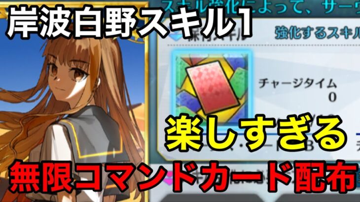 【FGO】岸波白野のスキル１でコマンドカードを無限に配り直す蒼崎青子